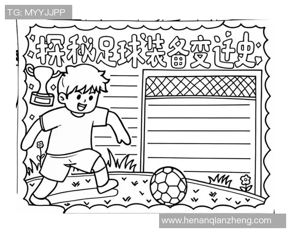 足球防具的演变与发展对运动员安全的重要性分析